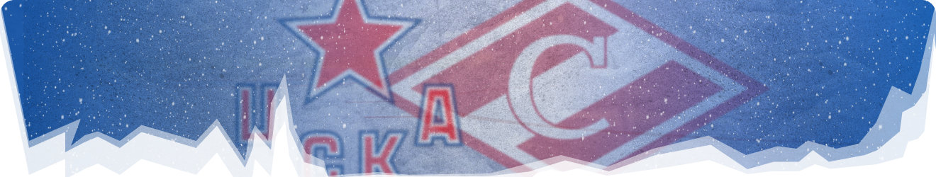 ЦСКА — Спартак